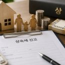 상속세가 발생하지 않더라도 상속신고해야 이미지