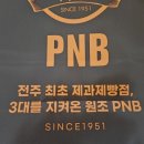 전주수제센베이