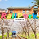 미소바이크 | 가평 레일바이크 주차 가평 여행지 강원도 춘천 가볼만한곳