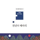 •서평: 구충회 시조집 『천년의 메아리』 이미지