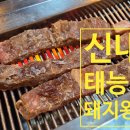 태능가든 | 신내동 태능가든 돼지 왕갈비 왕구이 소 이동갈비 갈비 된장찌개 후식냉면