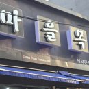 새마을목장 이미지