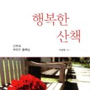 행복한 산책 네이버블로그