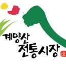 계양산 전통시장 이미지