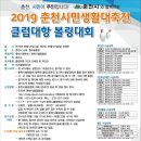 2019 춘천시민생활체육대축전 개인전 / 3인전 접수처 이미지