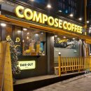 컴포즈커피 계산DS점 앞 이미지