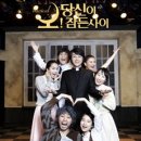 뮤지컬 <오 당신이 잠든 사이> 이미지