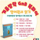 지앤비영어교습소