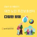 편안한주간보호센터