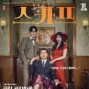 화담다인 | 극단 화담 <스카프> 대학로 연극 후기