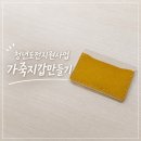 데이지원 | [청년도전지원사업 후기] 원데이 클래스 - 가죽지갑만들기&심리검사