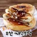씨앗호떡 이미지