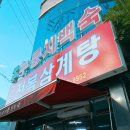 구구전복삼계탕 | 대전 비래동맛집 구구전복삼계탕에서 한방누룽지백숙 먹은 방문 후기