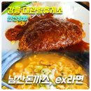 열린화장실 | [강릉대관령휴게소 인천방향] 푸드코트, 열린매장_위치,메뉴,가격,후기(남산돈까스, ex라면)