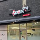 큰집닭강정 파주조리점 | 의정부닭강정 추천, 용현동닭강정 맛집 큰집닭강정송산본점 왜 인기일까?