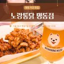 누보닭발 | 명동치킨 노랑통닭 명동점 수제맥주 맛있는 명동술집 추천