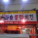 깨닭파닭 이미지