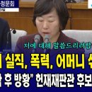 &#34;아버지 실직, 폭력, 어머니 삯바느질... 의대 진학 후 방황&#34; 헌재재판관 후보의 가슴 아픈 사연 이미지