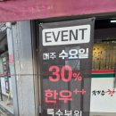 제주향화로구이