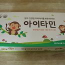 지웰비타민약국 | 아이타민 :) 우리아이를 위한 비타민 아이타민 구입했어요 ♪