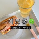 에트홈
