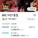 비에이치씨치킨다산1동