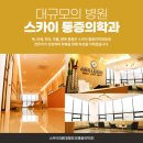 용인스카이의원