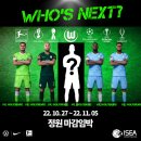 [U12~18] 국내 유망주 발굴&선수 스카우팅을 위한 VfL볼프스부르크 내한 축구캠프 장학생 선발 WHO'S NEXT? 이미지