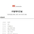알케이건설 이미지