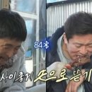 (나 혼자 산다)마장우 덕에 고기로 입 호강하는 기안84X김대호 ＂장우야 마시따...💗＂, MBC 240126 방송 이미지