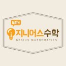 지니어스공부방