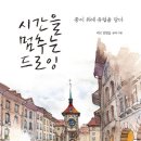 그림책과 펜 드로잉 이미지