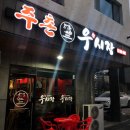 주촌우시장