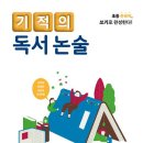 독서논술 - 성동구 사근동11길 36 | 독서논술