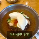 제일병원 | 올팍 아산병원 근처 블루리본 맛집 주차O [유천냉면 본점]