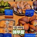 마들렌 | 신촌역 디저트 선물 베이커리 에뚜왈 마들렌 후기