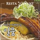 마곡역 화장실 | 일품 마곡점_마곡역 맛집 장어 덮밥 카이센동 후기