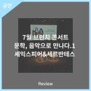 7월 브런치 콘서트 문학, 음악으로 만나다 1 셰익스피어&세르반테스 네이버블로그