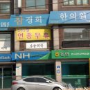 미아경희365한의원 이미지