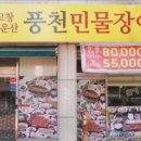 선운사풍천민물장어구이 네이버블로그