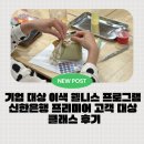 [기업 웰니스 강의 후기] 신한은행 VIP 대상 컬러·아로마 힐링 클래스