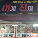 이게진짜닭꼬치 이미지