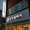 장도뚝배기 영등점 이미지