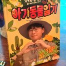 동물에 관심많은 아이에게 선물해준 정브르의 아기동물일기