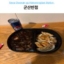 이츠1 | 낙성대역 중국집 배달 추천, 군산반점 가성비 폭발하는 탕짜면 1인 세트 쿠팡이츠 할인 후기