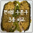 GS25여서부영 | 편의점 두바이쫀득쿠키는 어떨까? | CU 두바이미니수건케이크, GS25 두바이쫀득초코볼, 두바이초코브라우니