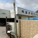 육일공업사 이미지