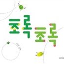 초록초록