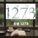 1273 | 역사 속으로 뛰어든 청춘의 생존기, 『추방1273』 리뷰