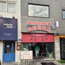 팀아울뚝방뚱돼지 | 신용산역맛집 야장 분위기 제대로 즐긴 뚝방뚱돼지 용산점 후기